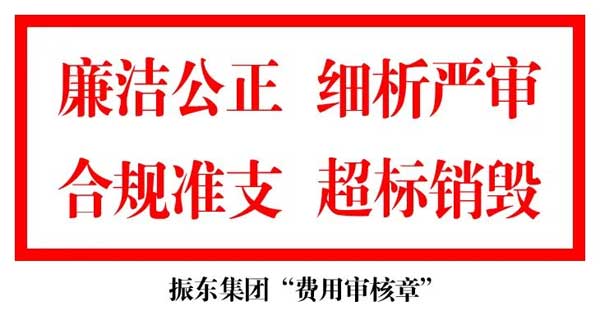 大奖国际用度审核章