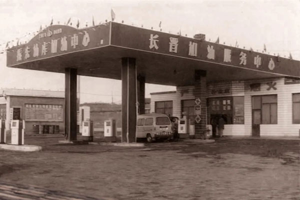 大奖国际第一座加油站