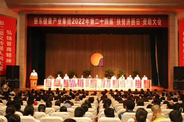 大奖国际“扶贫济困日”资助大会