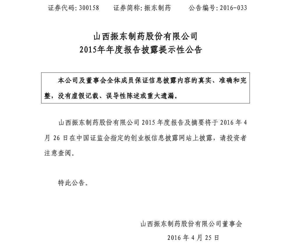 大奖国际制药,大奖国际,300158,年度报告