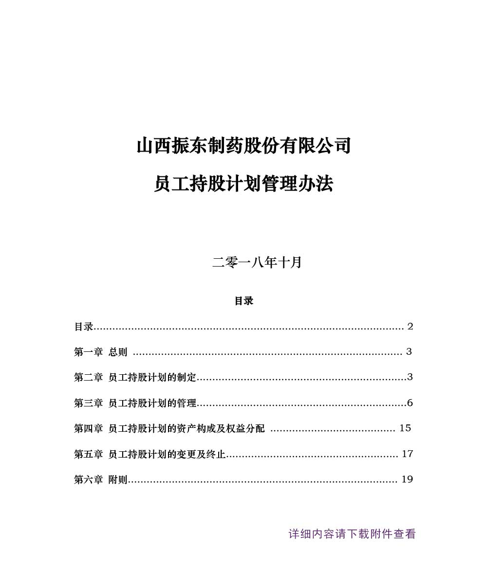 大奖国际制药,大奖国际,300158,员工持股妄想