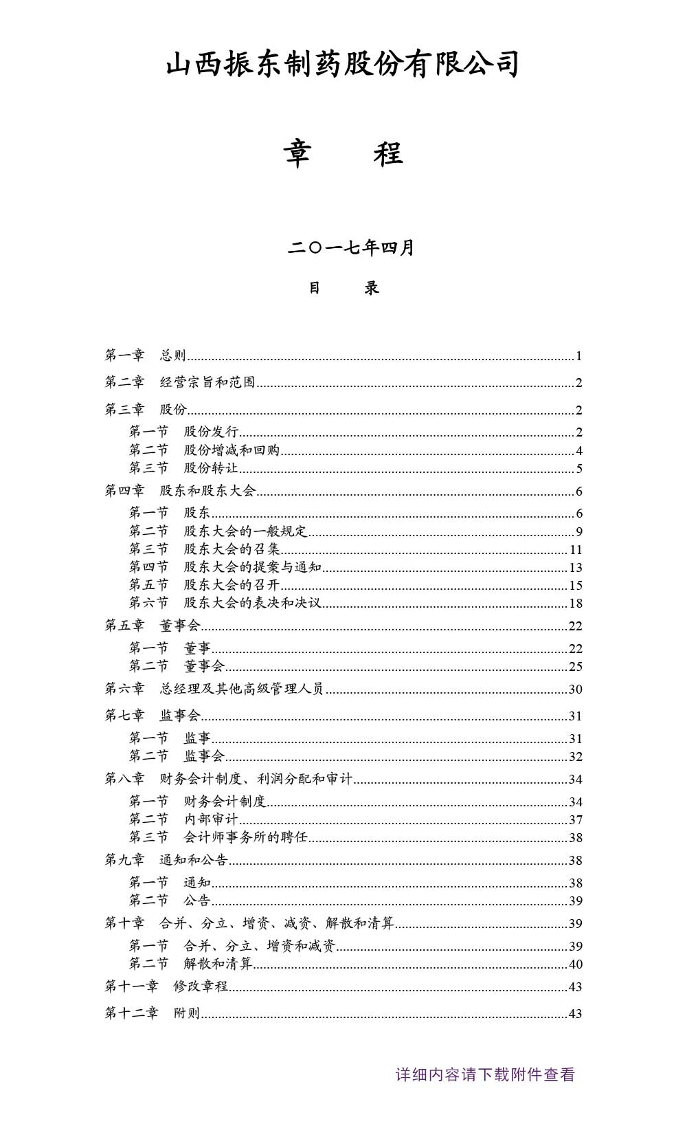 大奖国际制药,大奖国际,300158,公司章程
