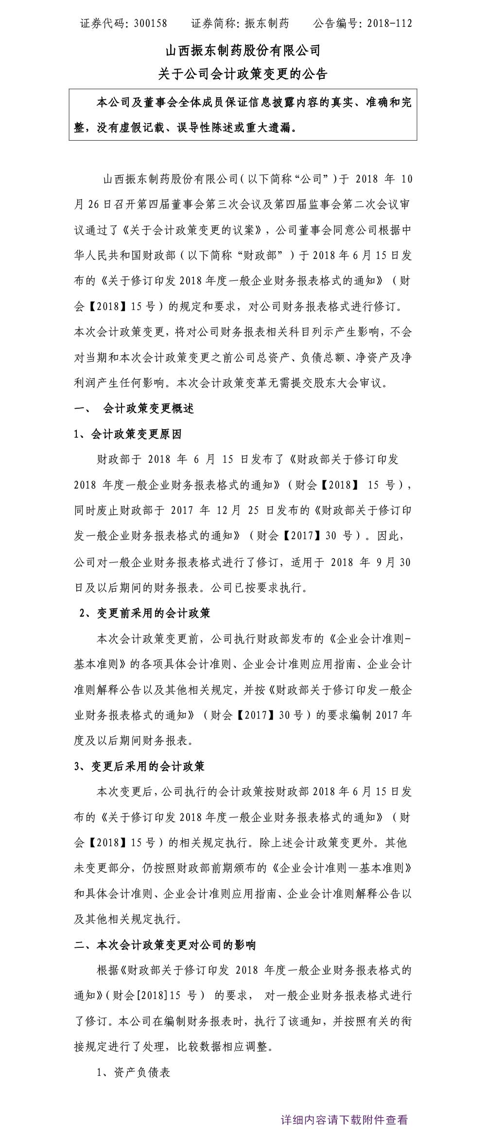 大奖国际制药,大奖国际,300158,会计政策,会计政策变换