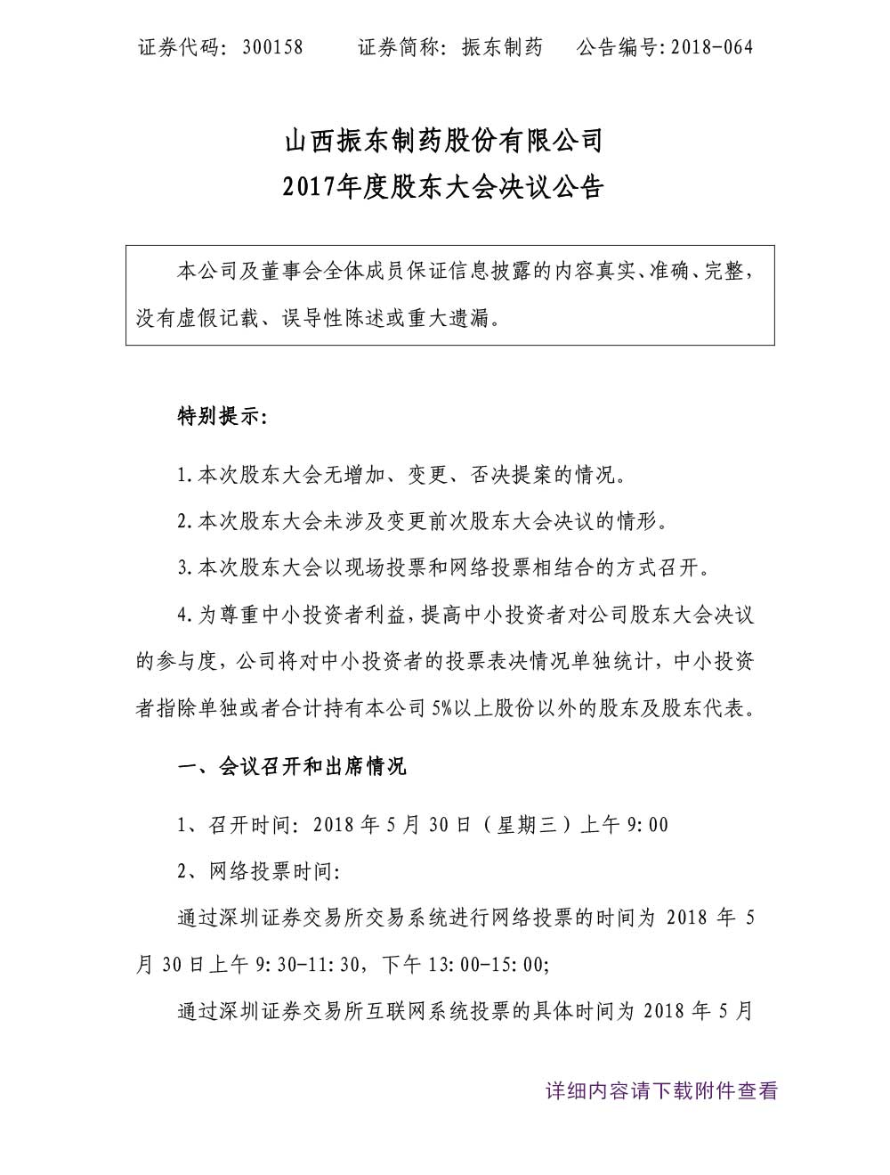 大奖国际制药,大奖国际,300158,年度股东大会,股东大会