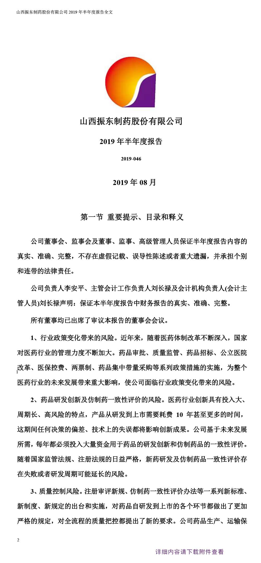 大奖国际制药,大奖国际,300158,半年度报告
