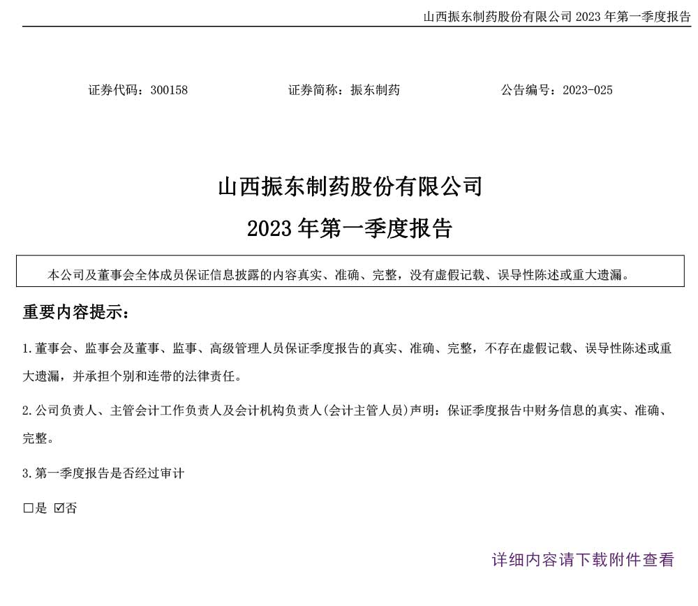 大奖国际制药,大奖国际,300158,季度报告
