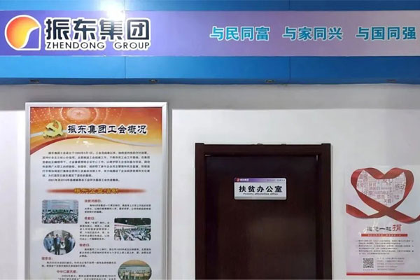 大奖国际扶贫办