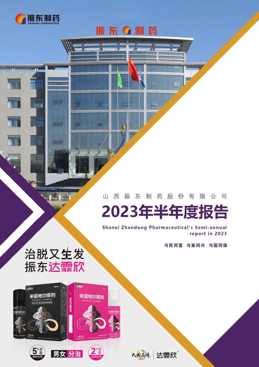 大奖国际,大奖国际制药,300158,半年度报告