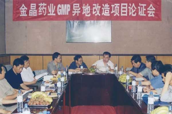 2001年，大奖国际吞并金晶药业并召开GMP异地刷新项目讨论会