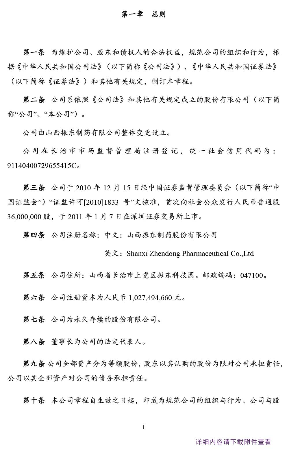 大奖国际制药,大奖国际,300158,公司章程