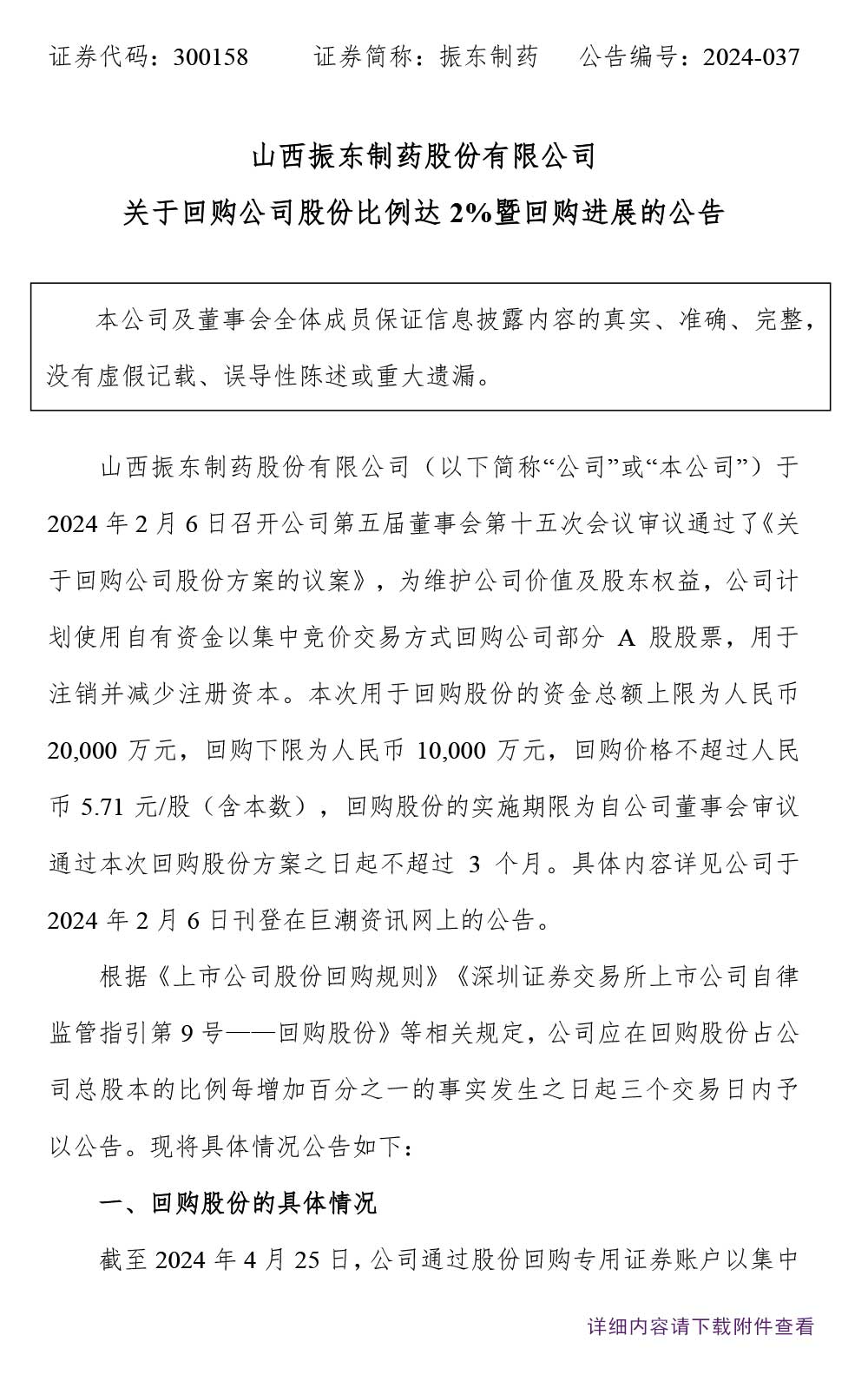 大奖国际制药,大奖国际,300158