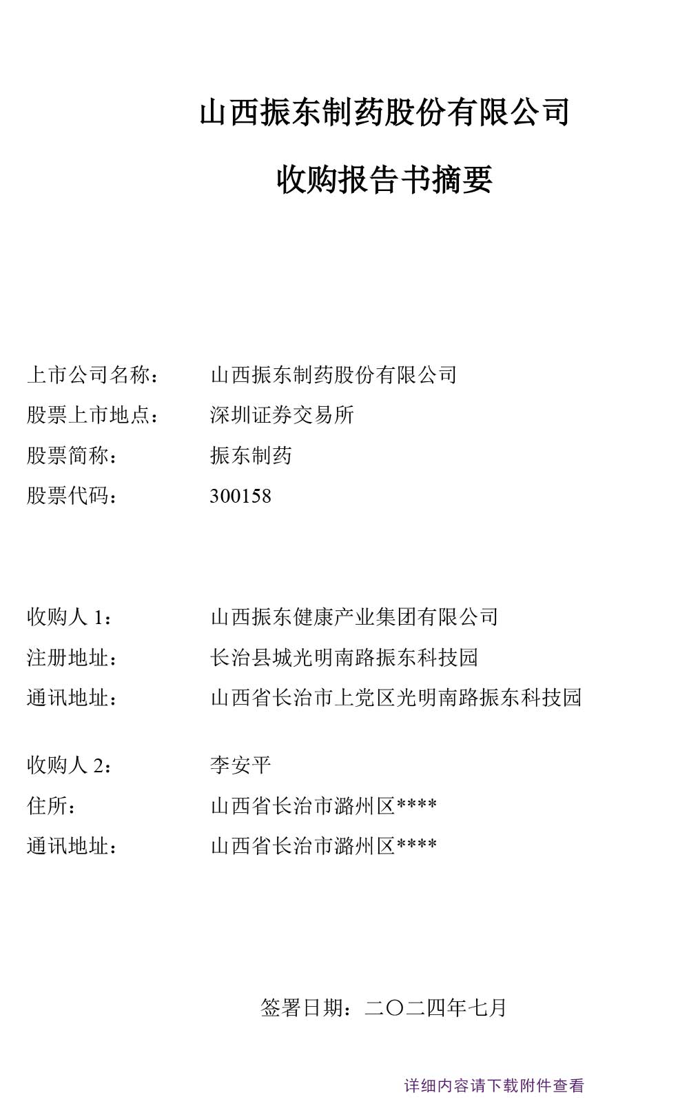 大奖国际制药,大奖国际,300158
