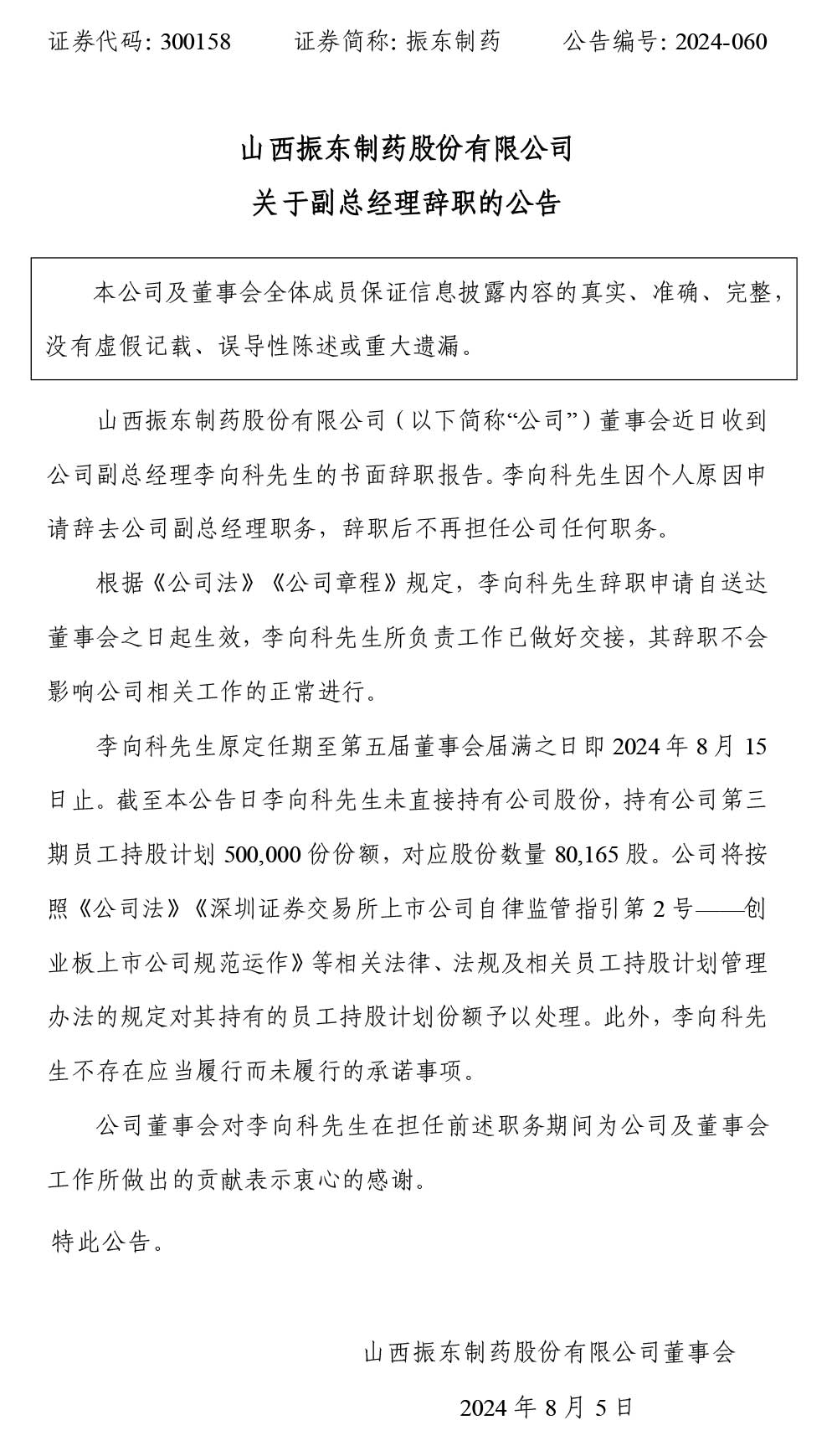 大奖国际制药,大奖国际,300158