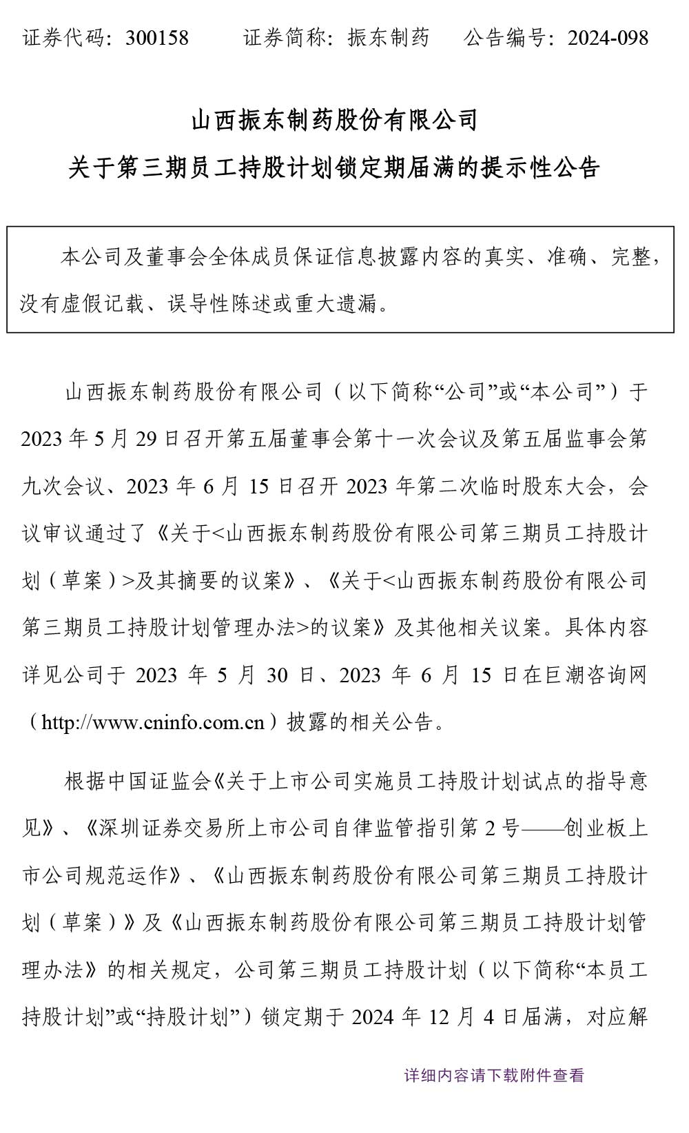 大奖国际制药,大奖国际,300158