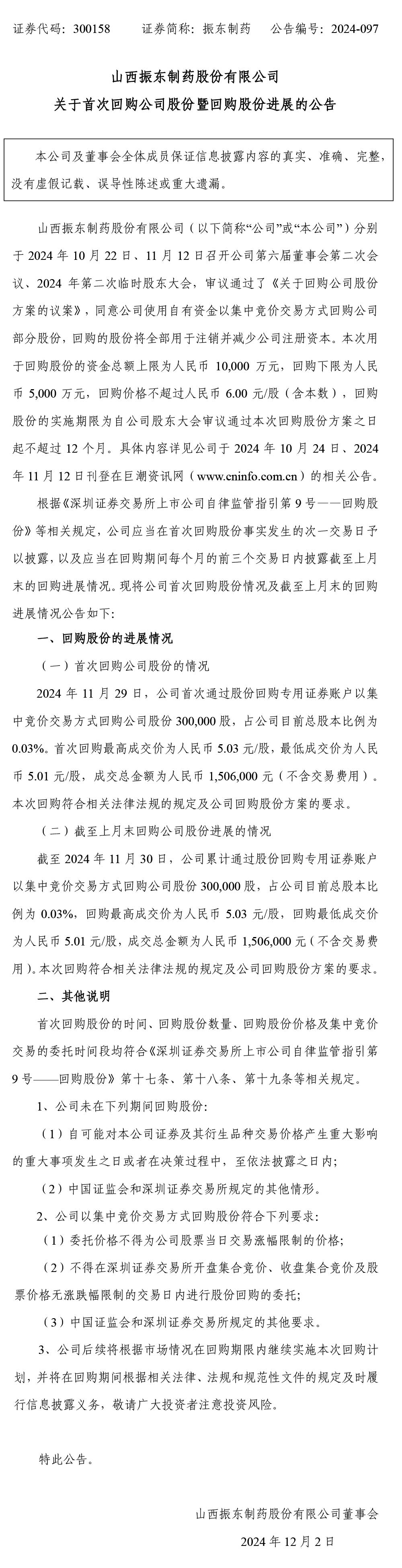 大奖国际制药,大奖国际,300158
