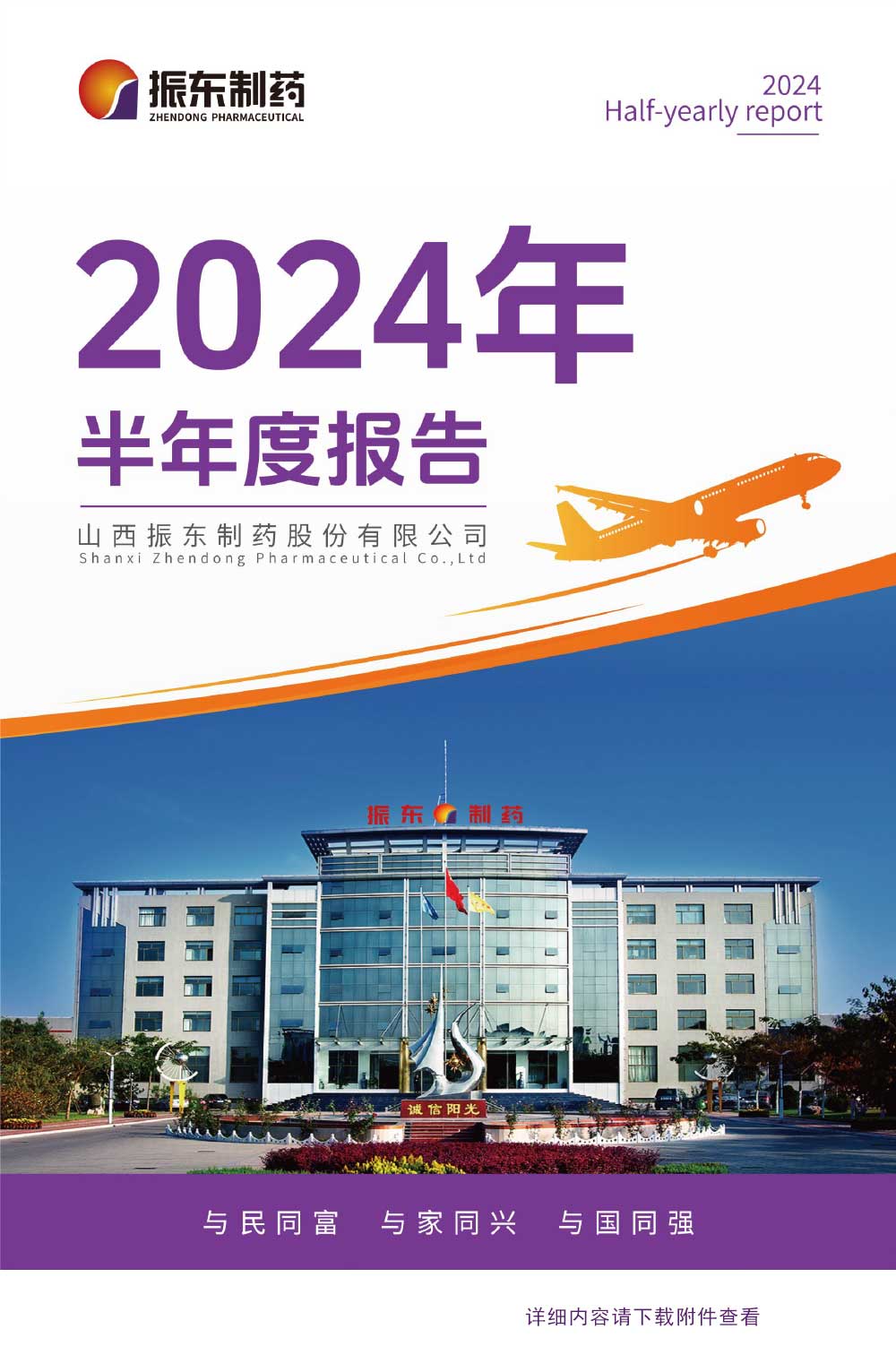 大奖国际制药,大奖国际,300158,半年度报告