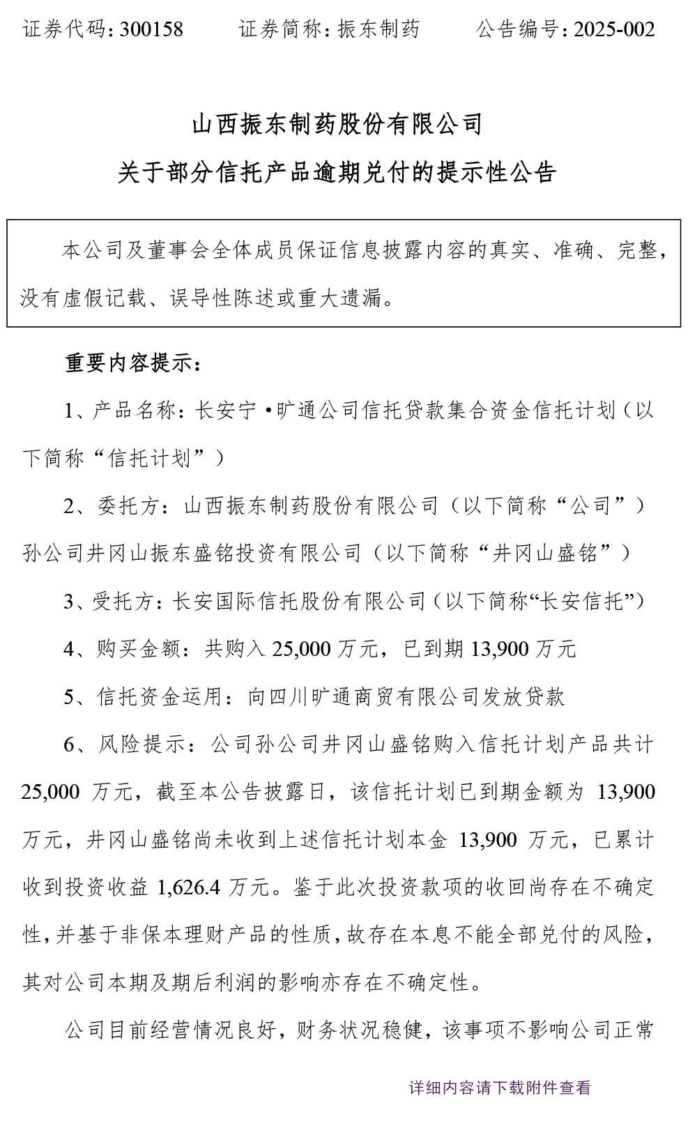 大奖国际制药,大奖国际,300158