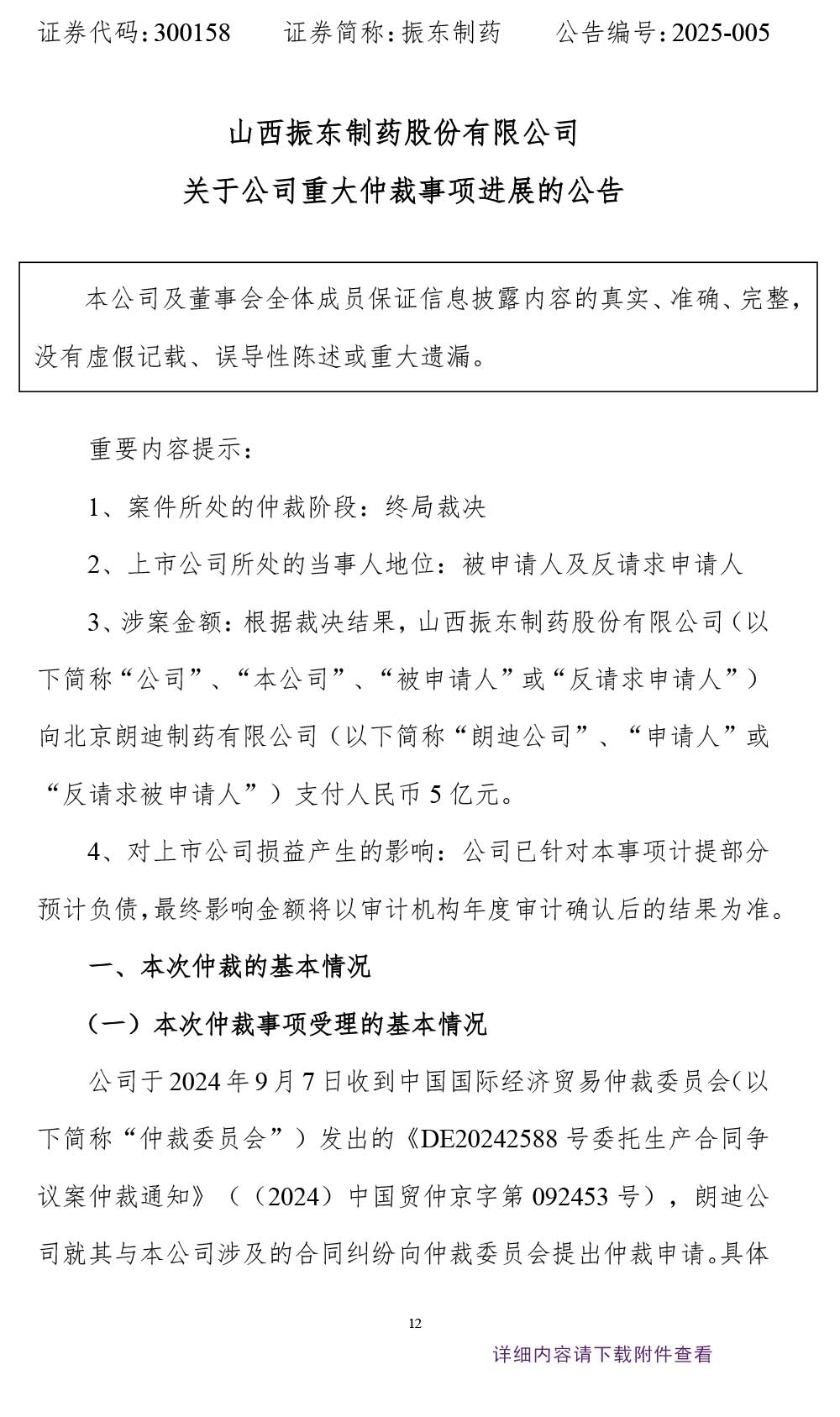 大奖国际制药,大奖国际,300158