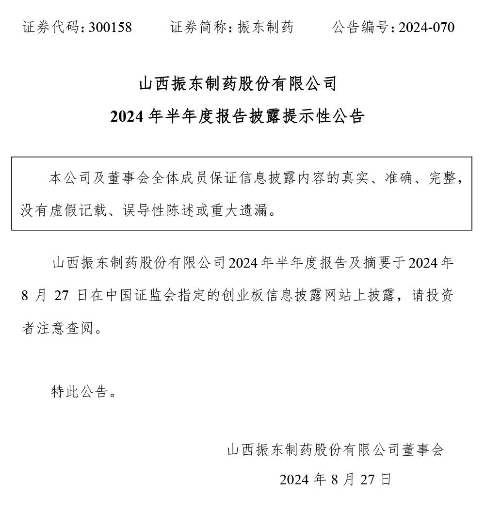大奖国际制药,大奖国际,300158,半年度报告