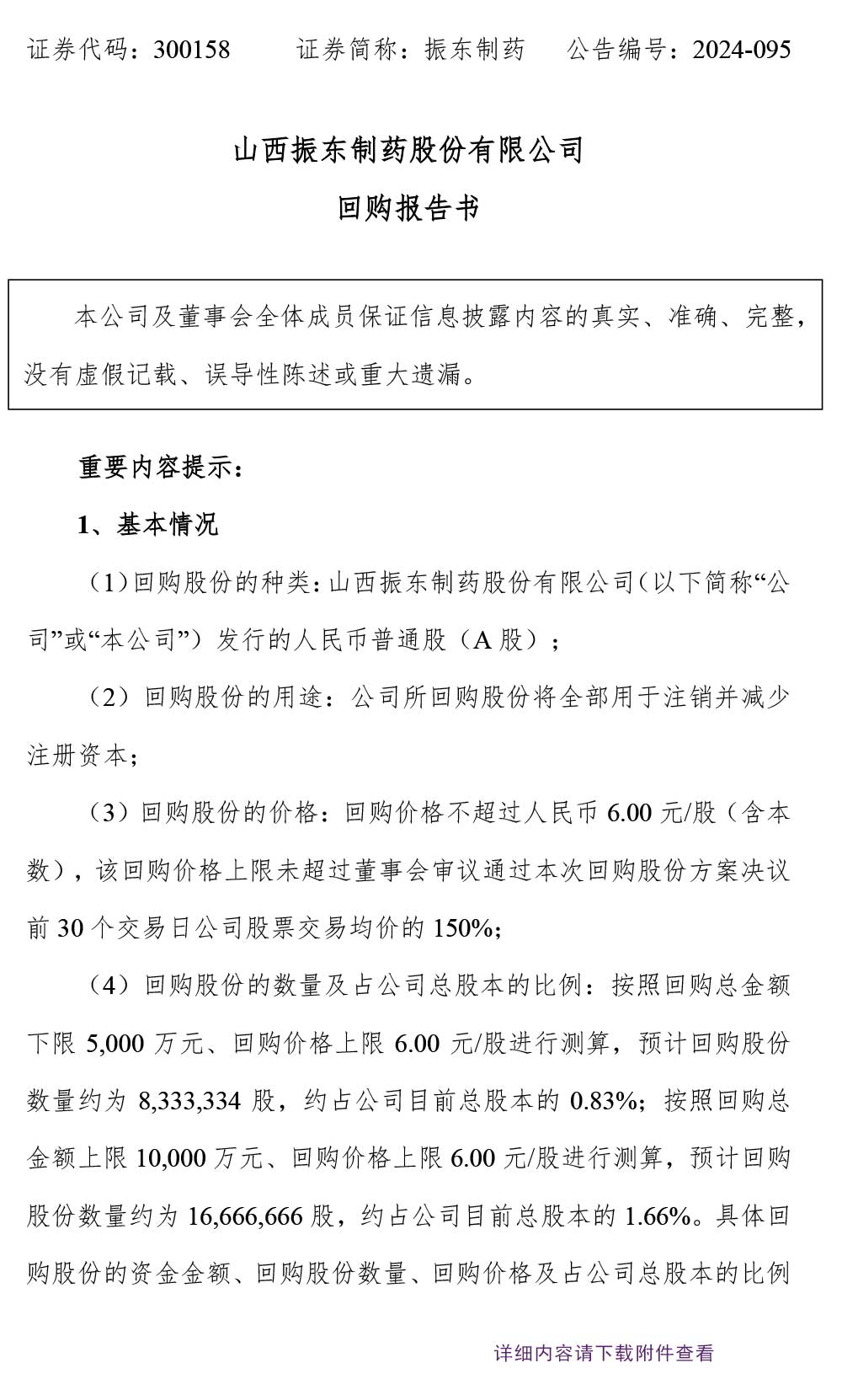 大奖国际制药,大奖国际,300158