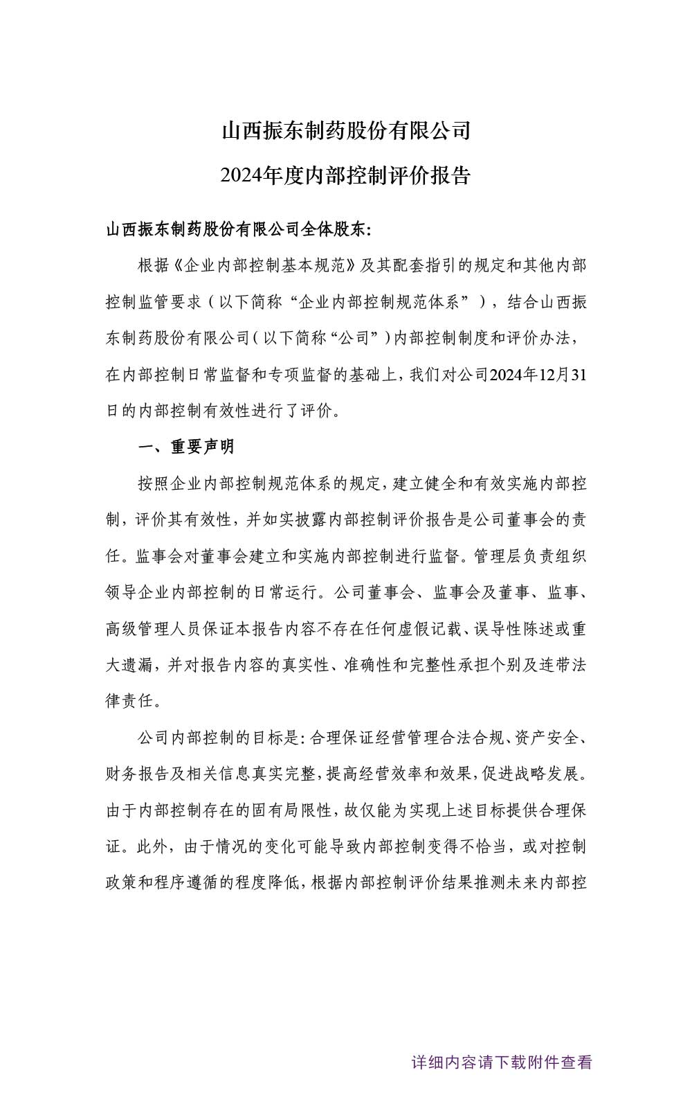 大奖国际制药,大奖国际,300158