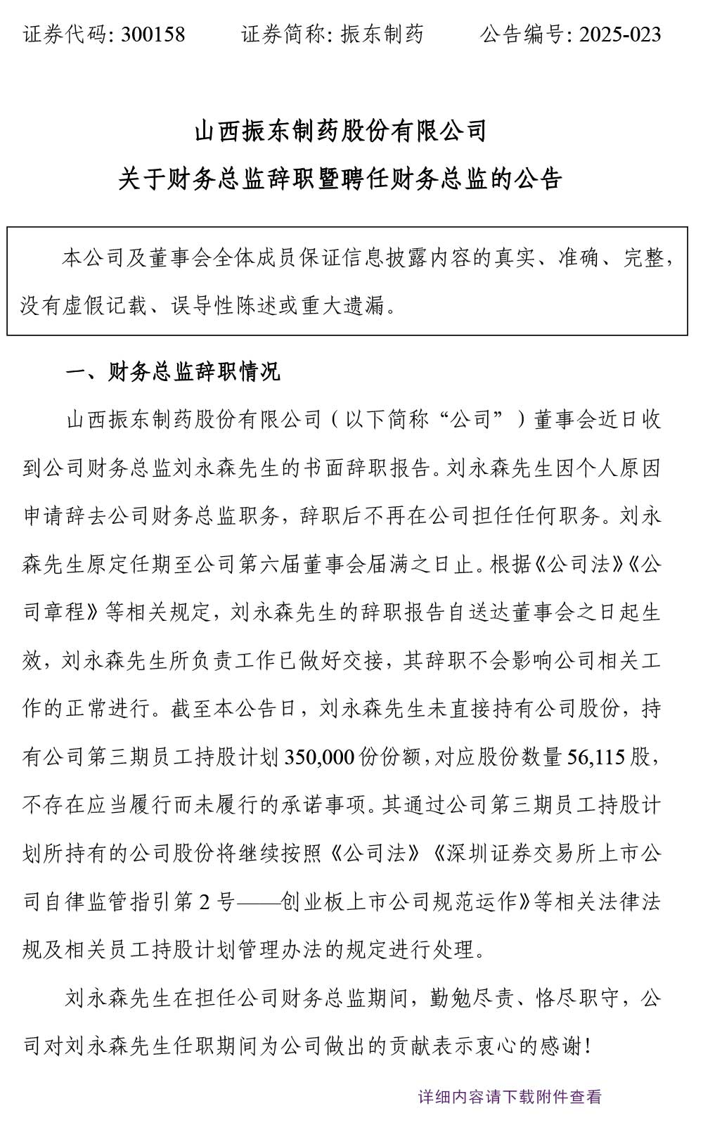 大奖国际制药,大奖国际,300158