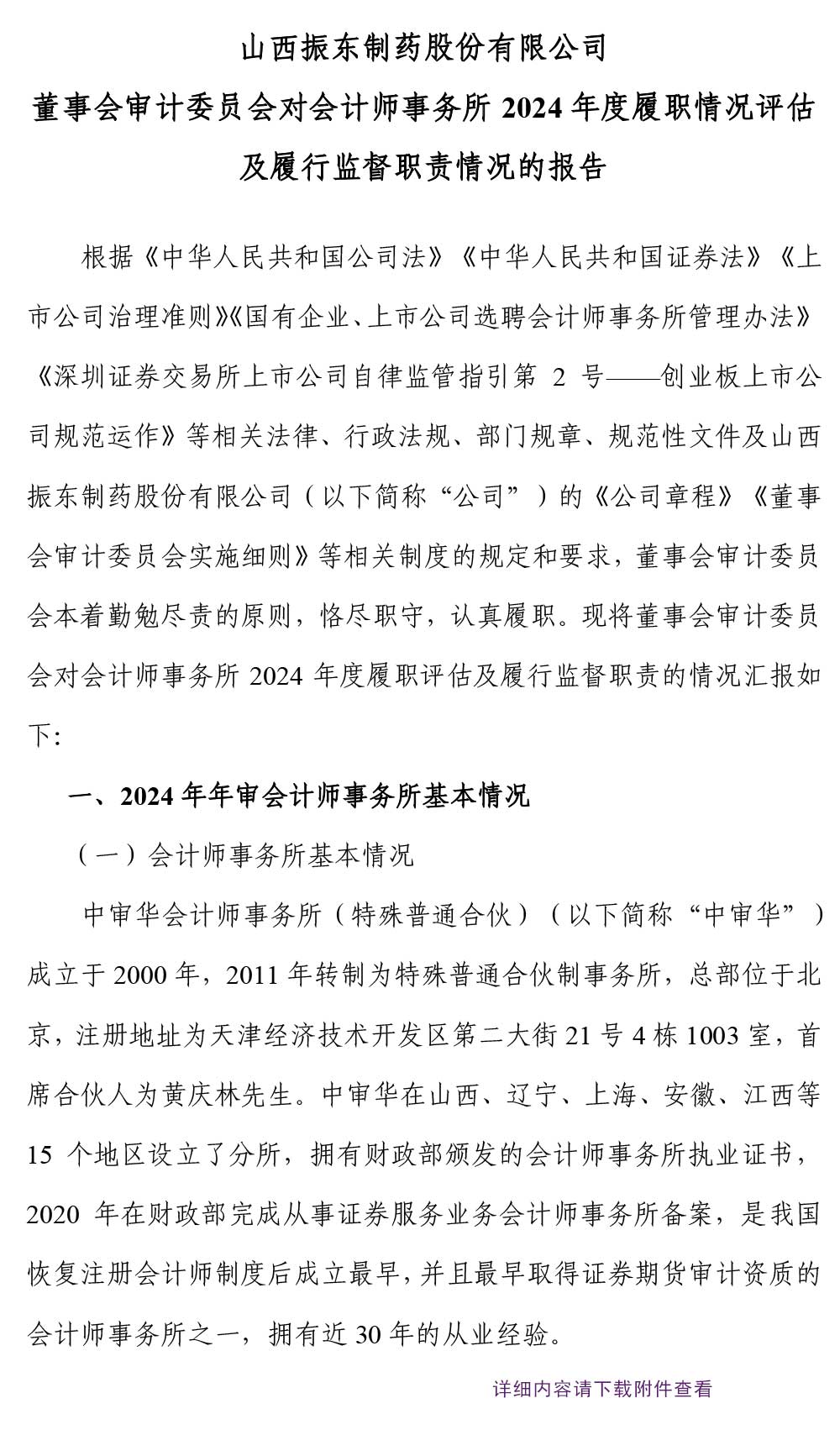 大奖国际制药,大奖国际,300158