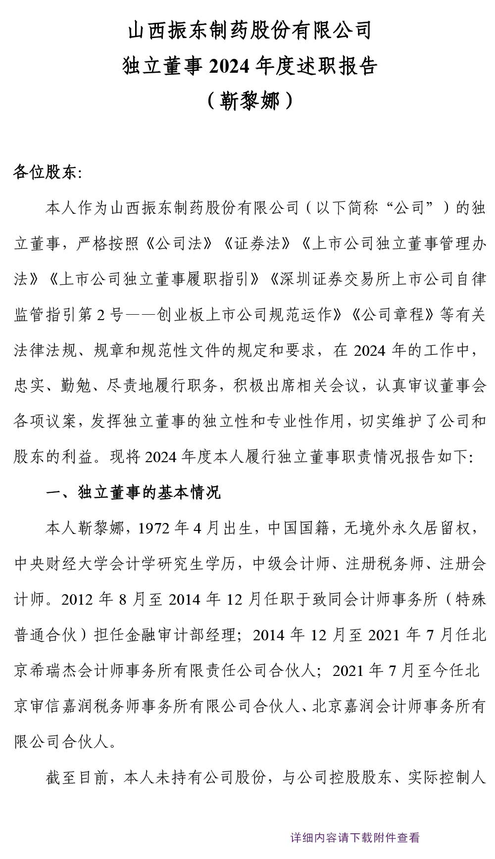 大奖国际制药,大奖国际,300158