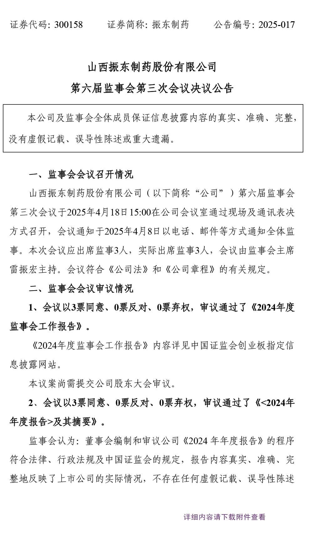 大奖国际制药,大奖国际,300158