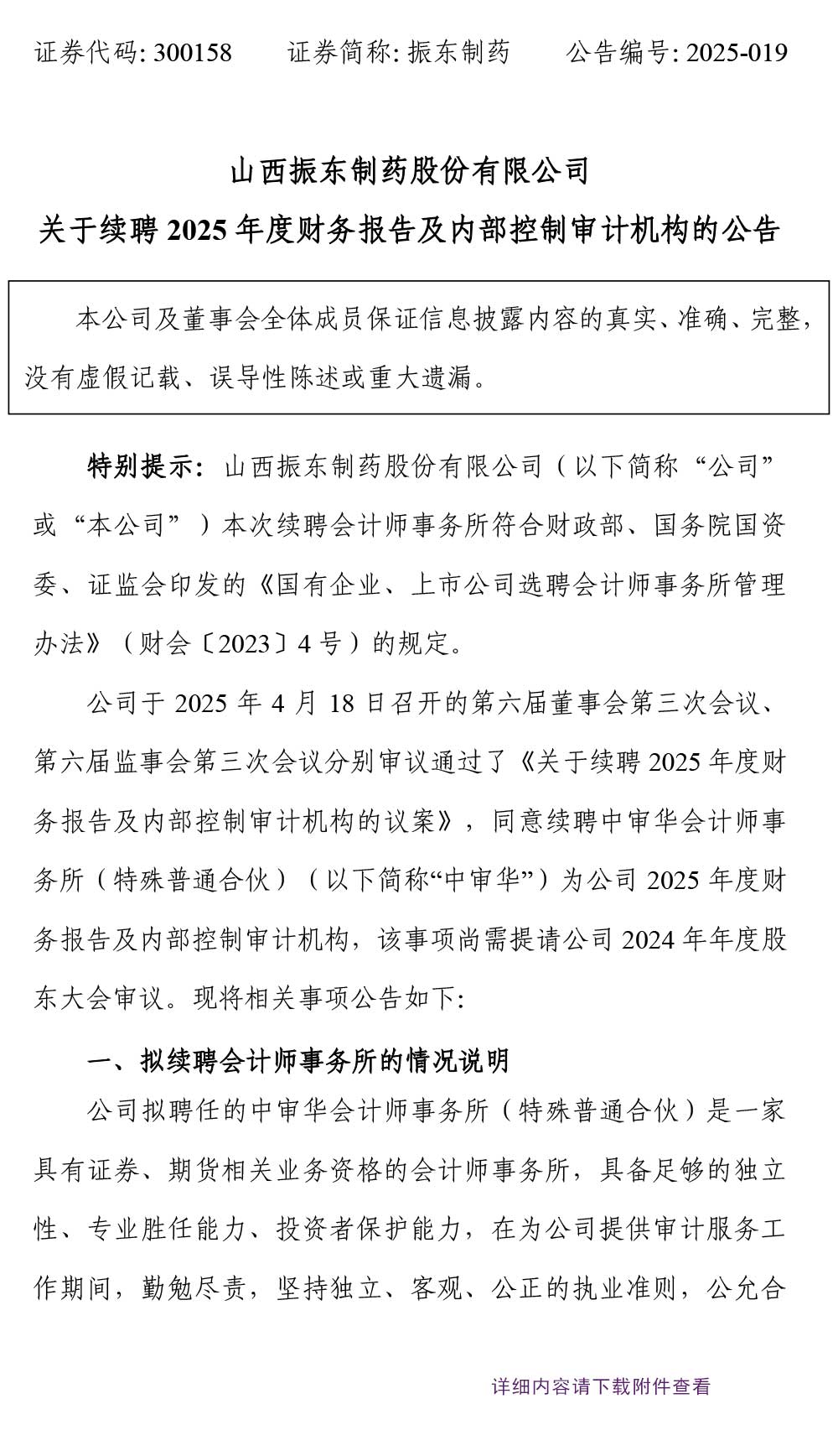 大奖国际制药,大奖国际,300158