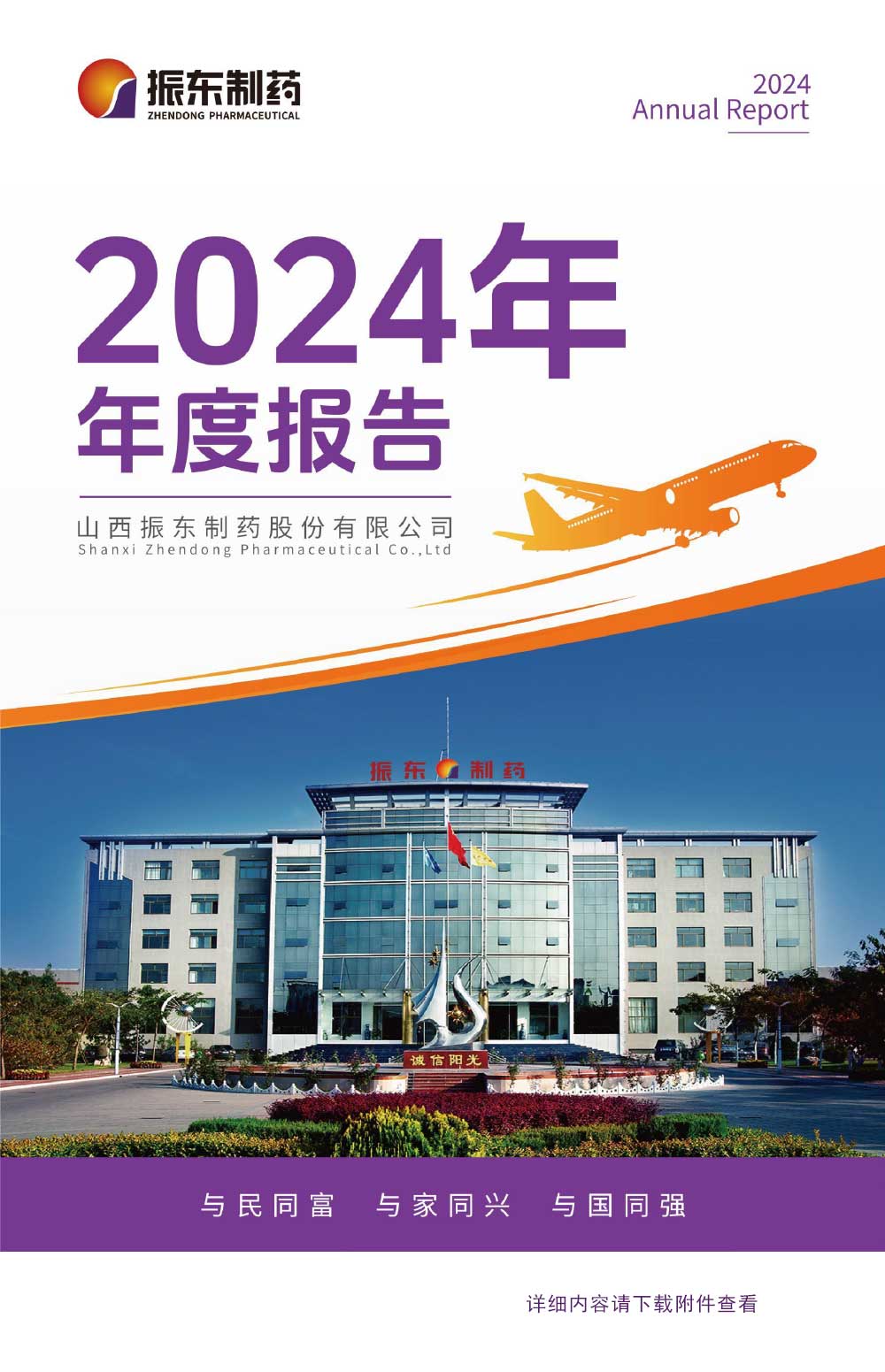 大奖国际制药,大奖国际,300158,年度报告