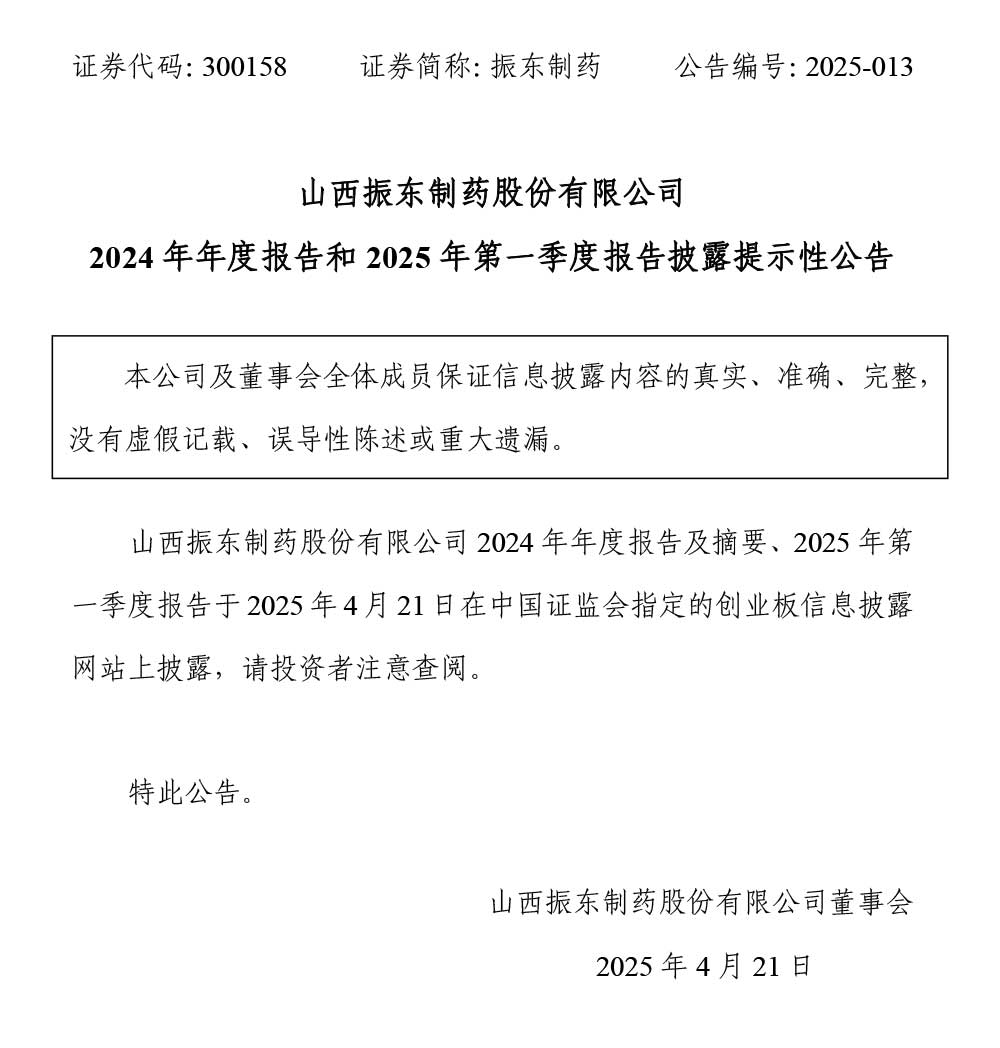 大奖国际制药,大奖国际,300158,年度报告,季度报告