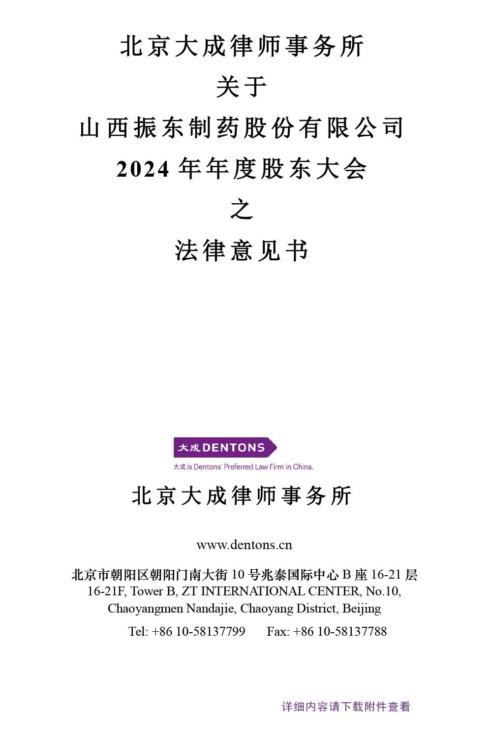 大奖国际制药,大奖国际,300158,股东大会