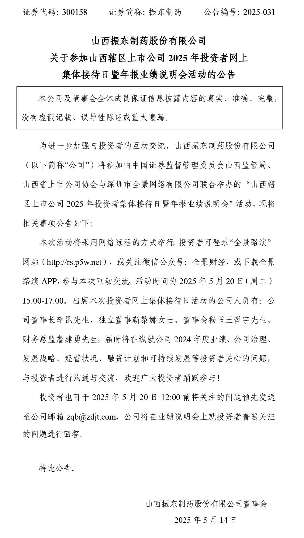 大奖国际制药,大奖国际,300158