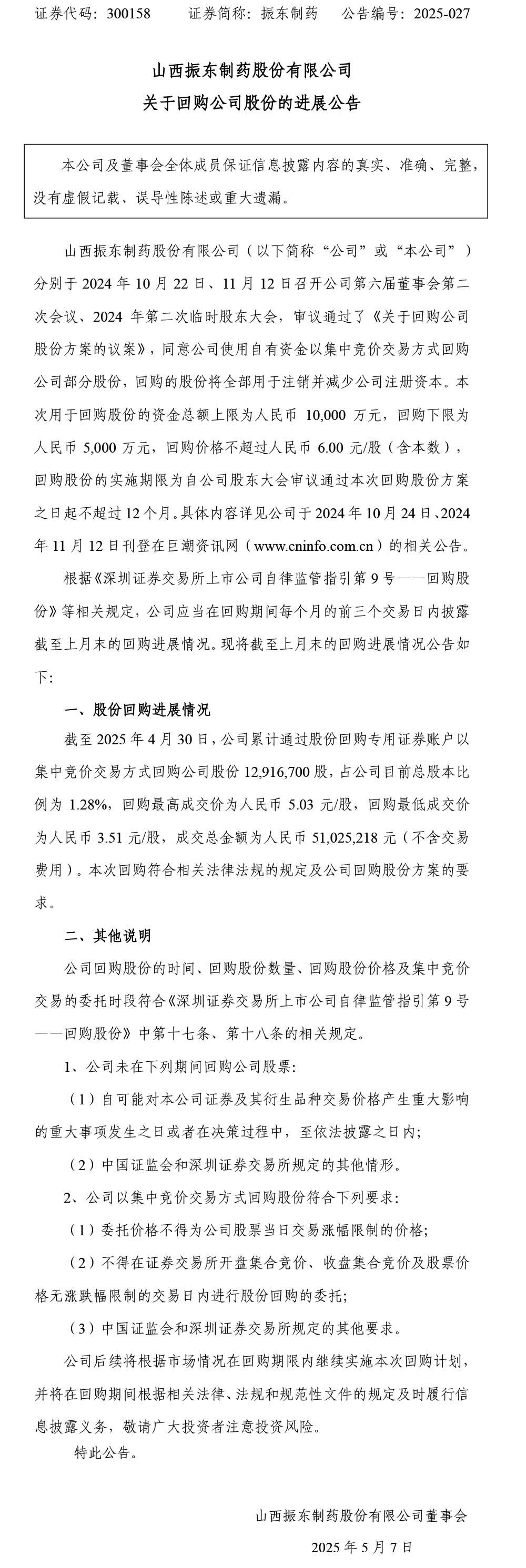大奖国际制药,大奖国际,300158