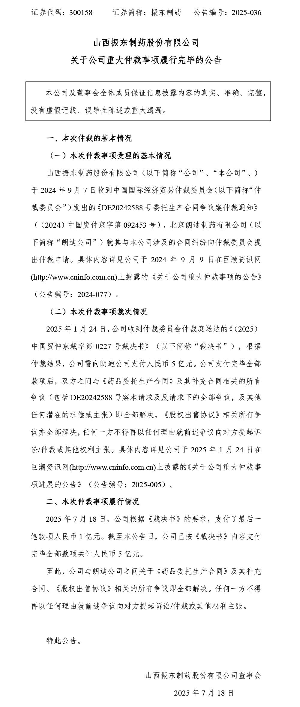 大奖国际制药：关于公司重大仲裁事项推行完毕的通告